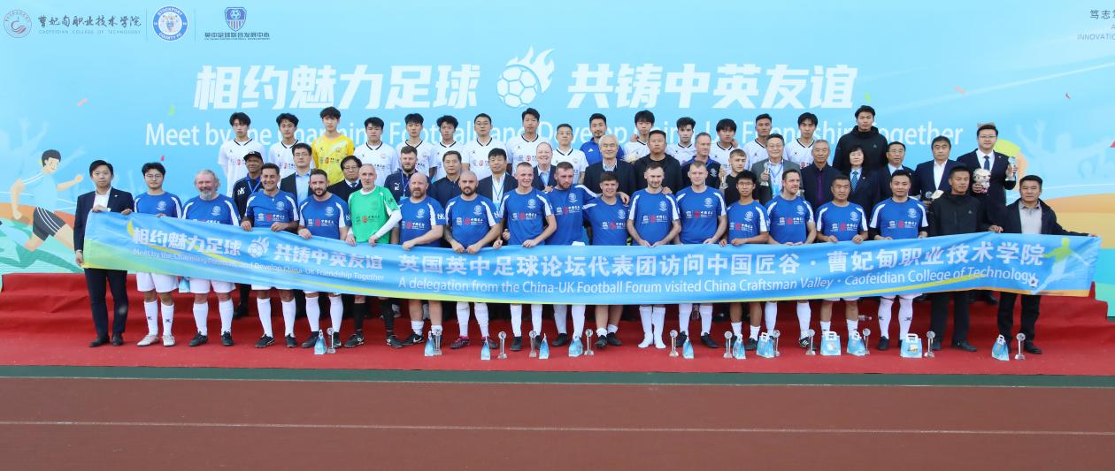 媒体管家: CCV2024体育盛事——中英足球论坛在匠谷院校成功召开(图8) 媒体管家: CCV2024体育盛事——中英足球论坛在匠谷院校成功召开(图8)