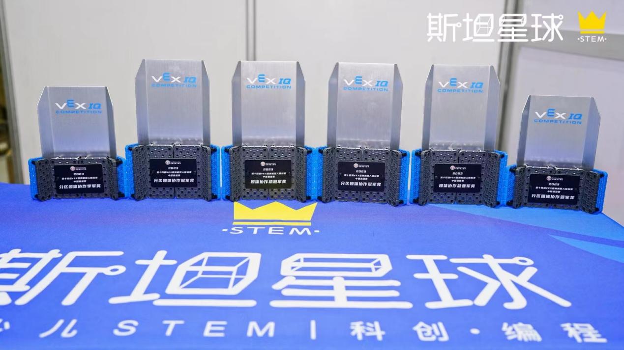 媒体管家： 2023VEX亚锦赛中国选拔赛在西安圆满落幕，斯坦星球豪夺双冠在内的15项大奖！(图6)