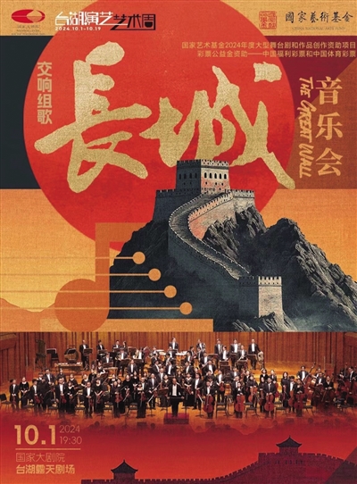 媒体管家: 国家大剧院台湖艺术周国庆期间开启(图1) 媒体管家: 国家大剧院台湖艺术周国庆期间开启(图1)