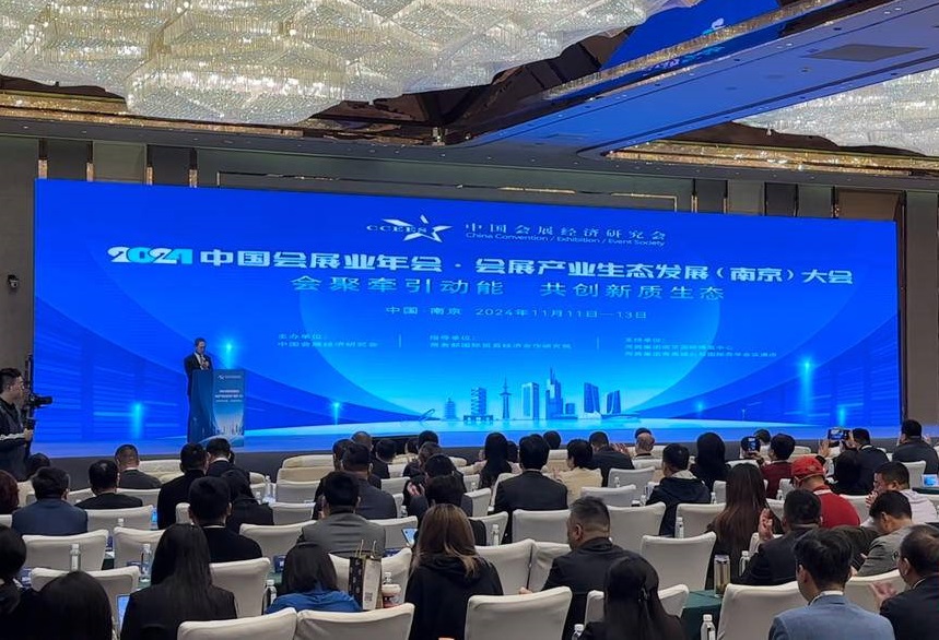 媒体管家： 多位会展界重要人士出席2024中国会展业南京年会(图1)