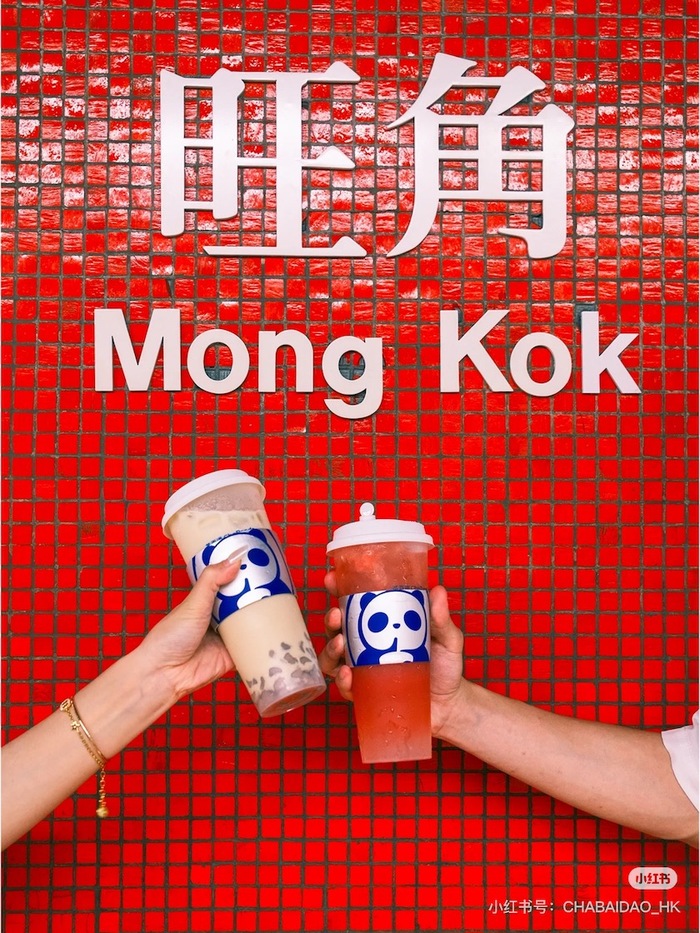 媒体管家： 霸王茶姬、茶百道闯香港，开业即爆单(图2)