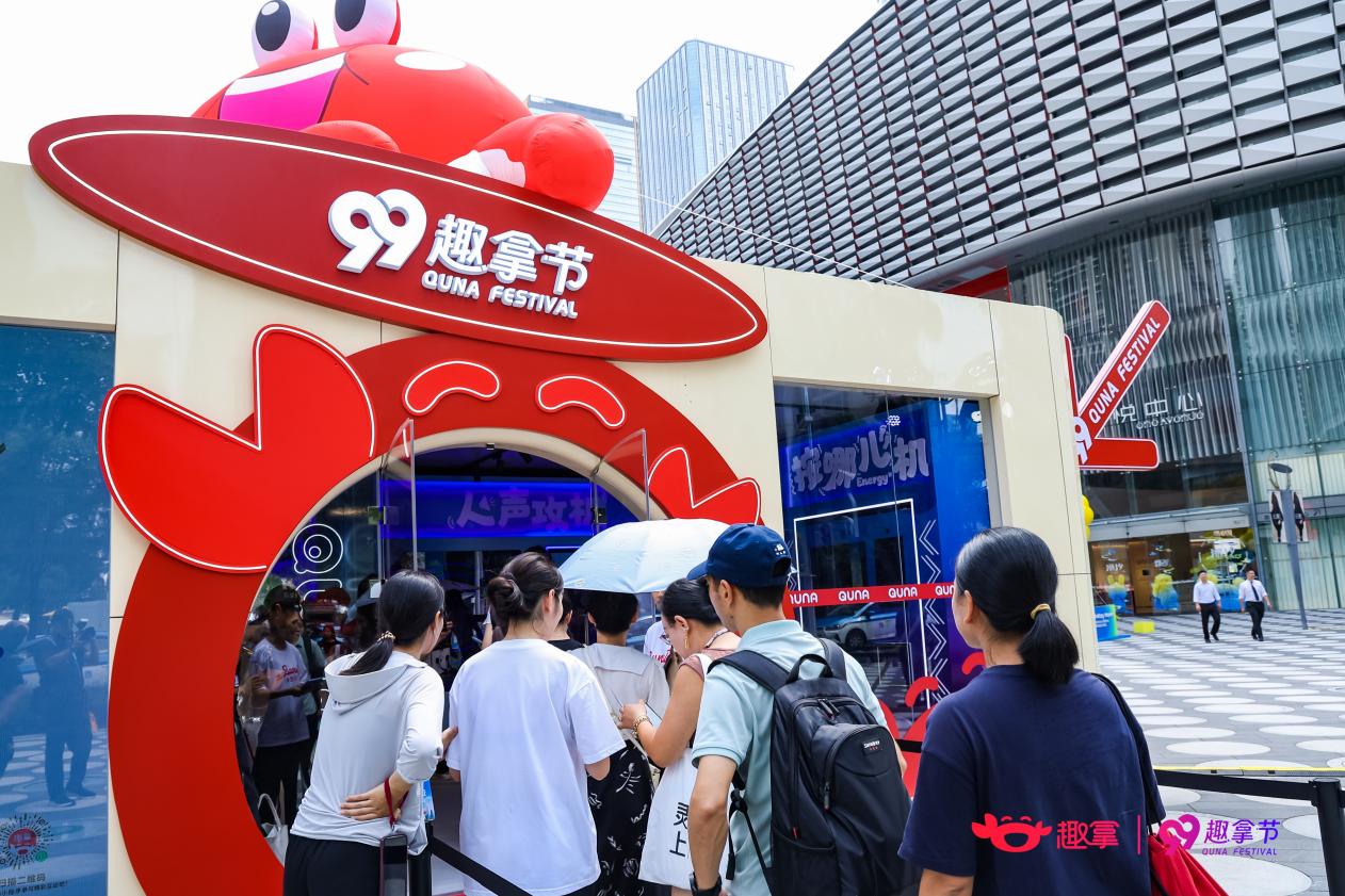 媒体管家： 趣拿“巨”会落地深圳，探索营销新模式，打造 AI 互动营销范本(图2)