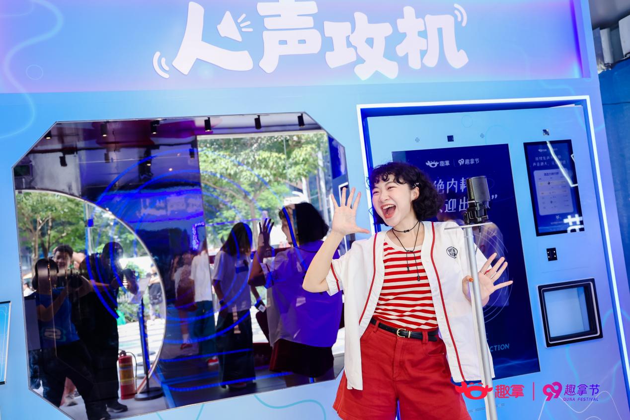 媒体管家： 趣拿“巨”会落地深圳，探索营销新模式，打造 AI 互动营销范本(图3)