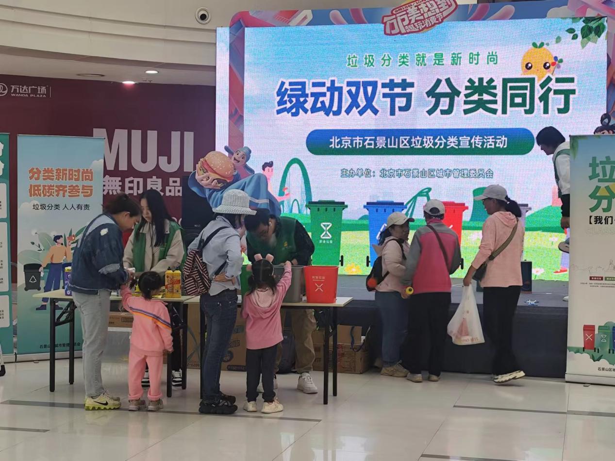 媒体管家： 分类新实践！石景山区举办“绿动双节，分类同行”垃圾分类嘉年华活动(图3)