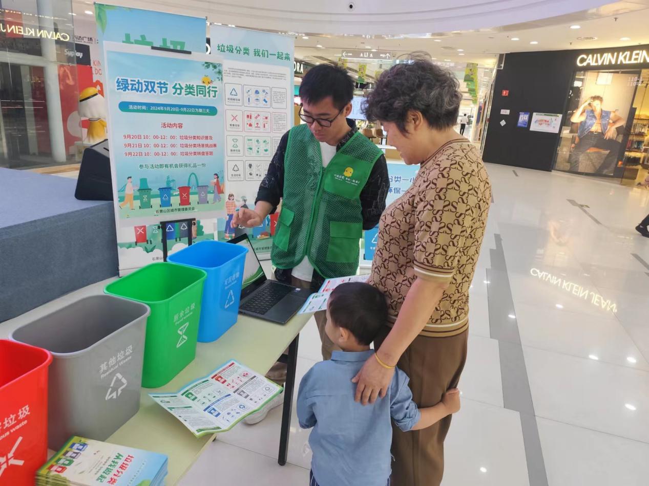 媒体管家： 分类新实践！石景山区举办“绿动双节，分类同行”垃圾分类嘉年华活动(图5)