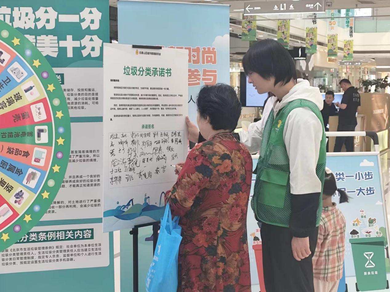媒体管家： 分类新实践！石景山区举办“绿动双节，分类同行”垃圾分类嘉年华活动(图10)
