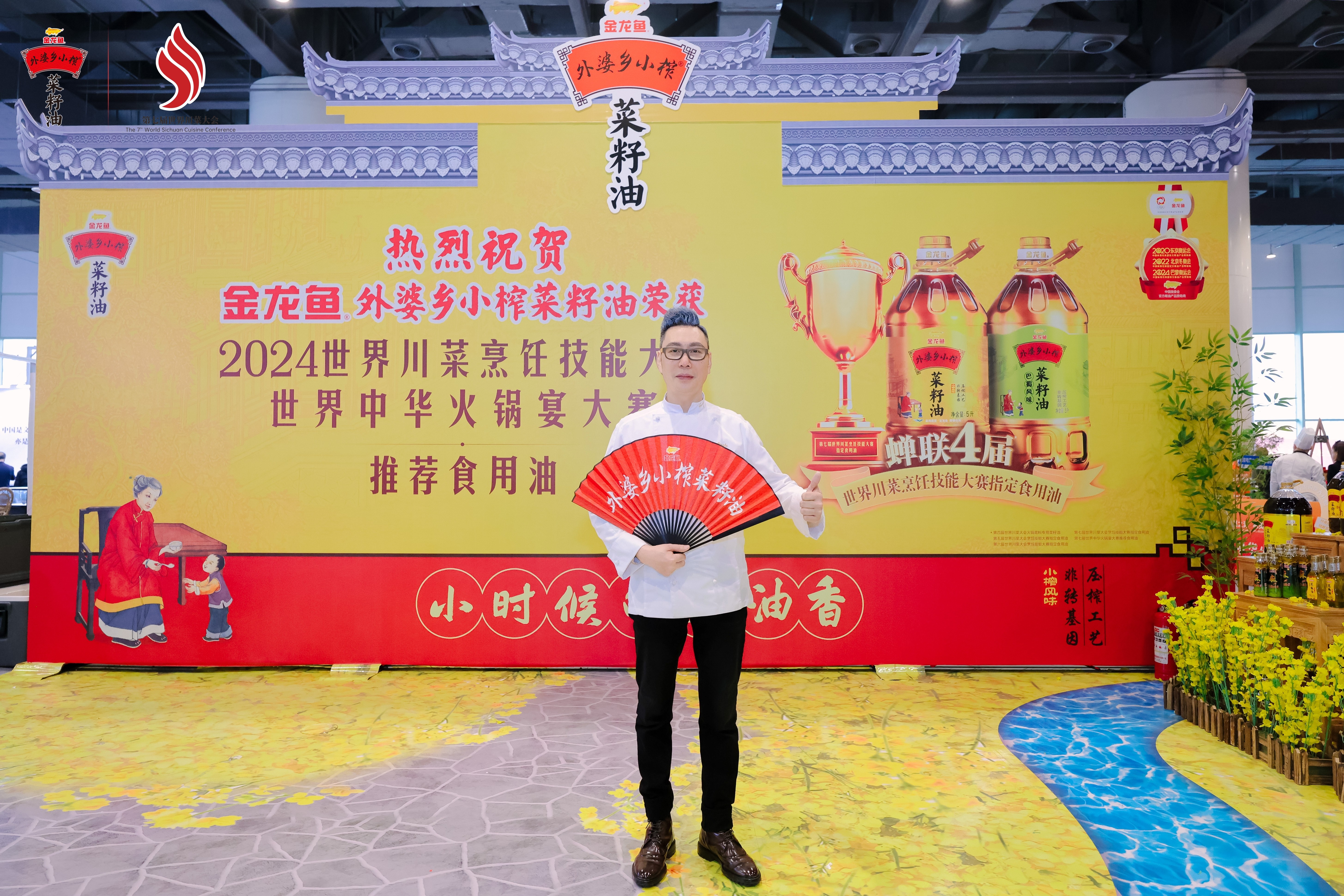 媒体管家： 外婆乡小榨菜籽油蝉联四届世界川菜大会指定用油 荣获世界级双赛专业权威认可(图3)