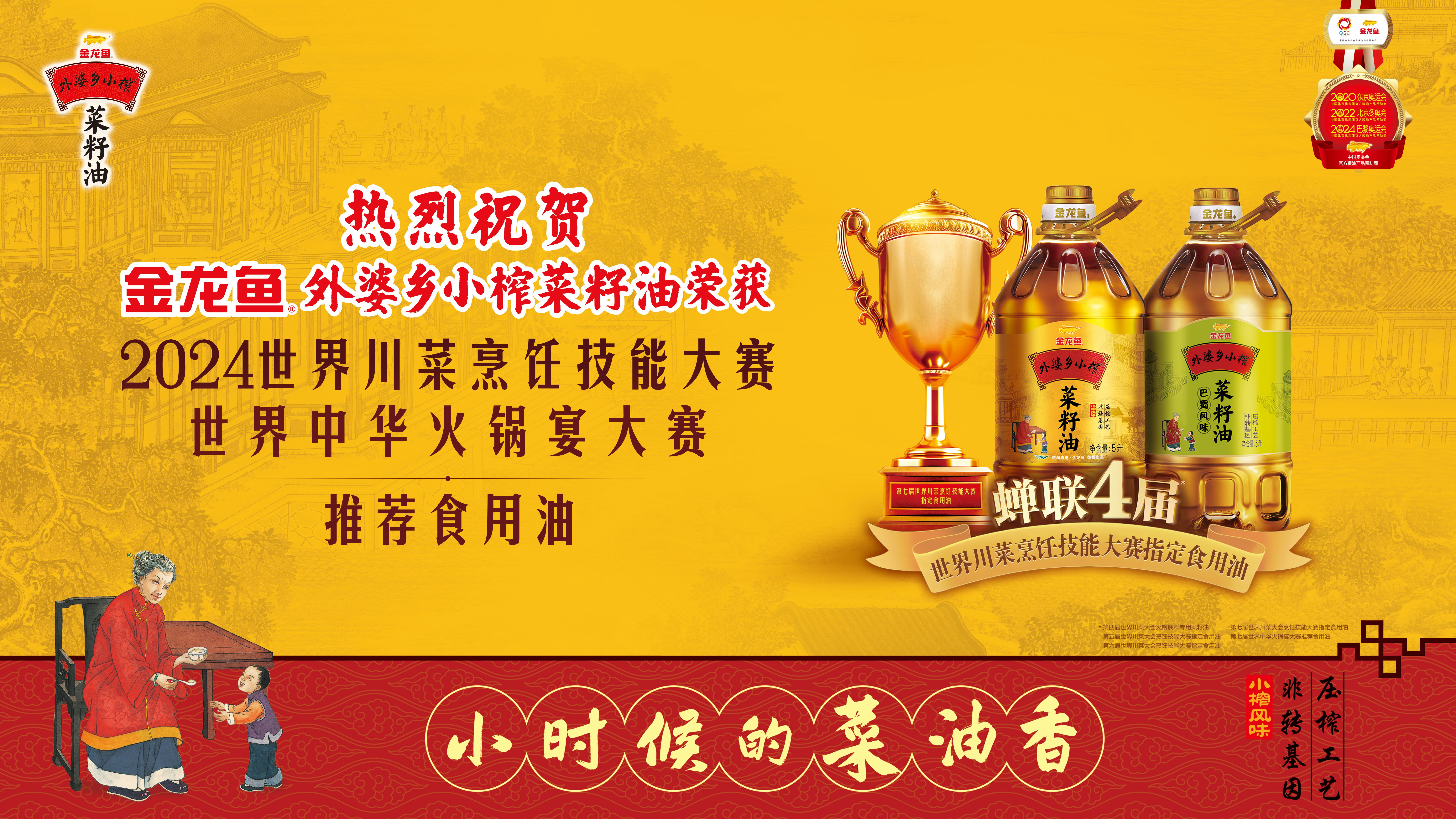 媒体管家： 外婆乡小榨菜籽油蝉联四届世界川菜大会指定用油 荣获世界级双赛专业权威认可(图8)