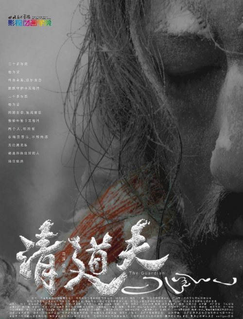 媒体管家： 电影《清道夫》——像冰川一样坚固而永恒的爱(图6)