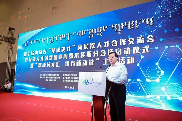 第七届内蒙古“草原英才”鄂尔多斯分会场活动正式启动(图3)