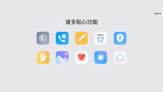 MIUI12正式发布 iOS遇最强挑战(图6)
