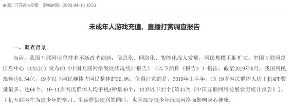 江苏消保委通报9款手游 3款为腾讯游戏运营或代理(图1)