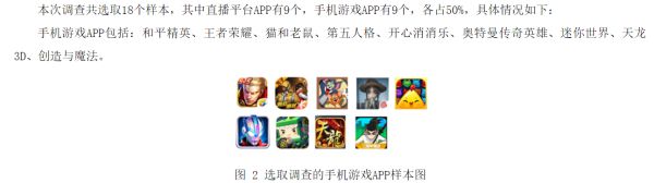 江苏消保委通报9款手游 3款为腾讯游戏运营或代理(图2)