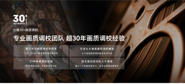 探寻无限，S81成为创维又一个OLED电视力作(图2)