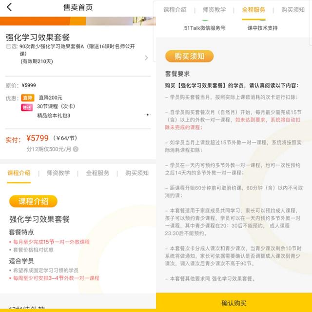 51Talk“超大课包”引关注 专家：违反了教育部门相关规定(图1)