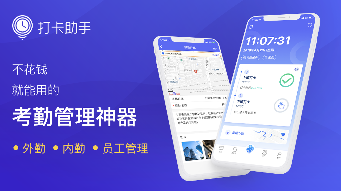手机考勤软件打卡助手为何受到中小企业青睐？(图1)