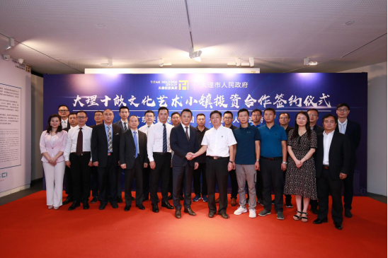 大理市人民政府携手广东天泰控股集团启幕十畝生活新发展(图1)