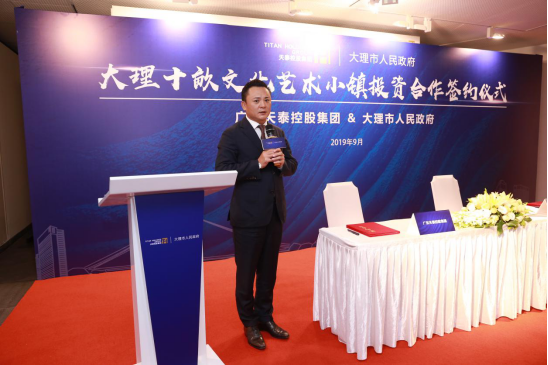 大理市人民政府携手广东天泰控股集团启幕十畝生活新发展(图3)