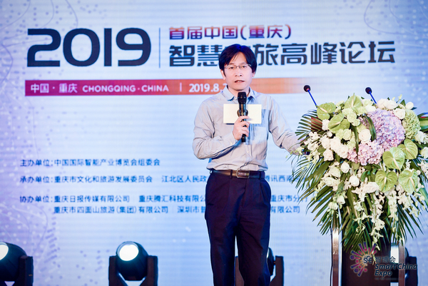 融文旅、聚智慧、话未来，首届中国(重庆)智慧文旅高峰论坛成功举行(图3)