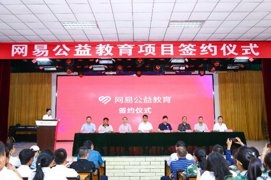 网易亿元教育公益项目落地，科技创新助力教育精准扶贫(图1)