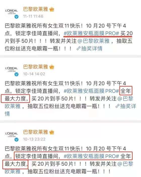 欧莱雅“全年最大力度”促销,为何成了“大热搜”(图1) 欧莱雅“全年最大力度”促销,为何成了“大热搜”(图1)