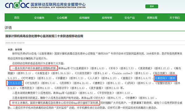 万朋教育“课后网”APP侵害用户权益被网信办通报 曾因“危害网络安全”被处罚(图2)