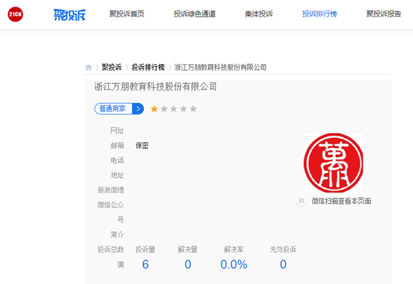 万朋教育“课后网”APP侵害用户权益被网信办通报 曾因“危害网络安全”被处罚(图3)