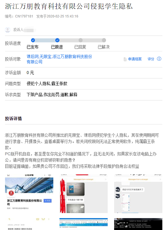 万朋教育“课后网”APP侵害用户权益被网信办通报 曾因“危害网络安全”被处罚(图4)