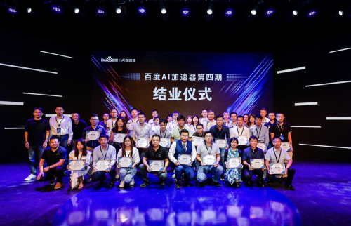 百度AI加速器第四期：“硬气”加速 AI技术带动成员企业总营收过百亿(图2)
