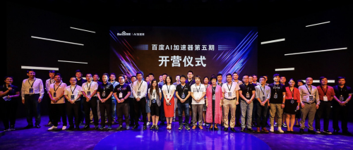 百度AI加速器第四期：“硬气”加速 AI技术带动成员企业总营收过百亿(图4)