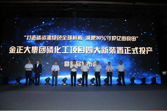 攻克世界难题，金正大贵州磷化工项目四大装置投产(图8)