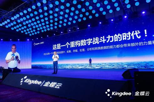 聚焦大企业数字化转型 金蝶云·苍穹发布3.0版本(图1)