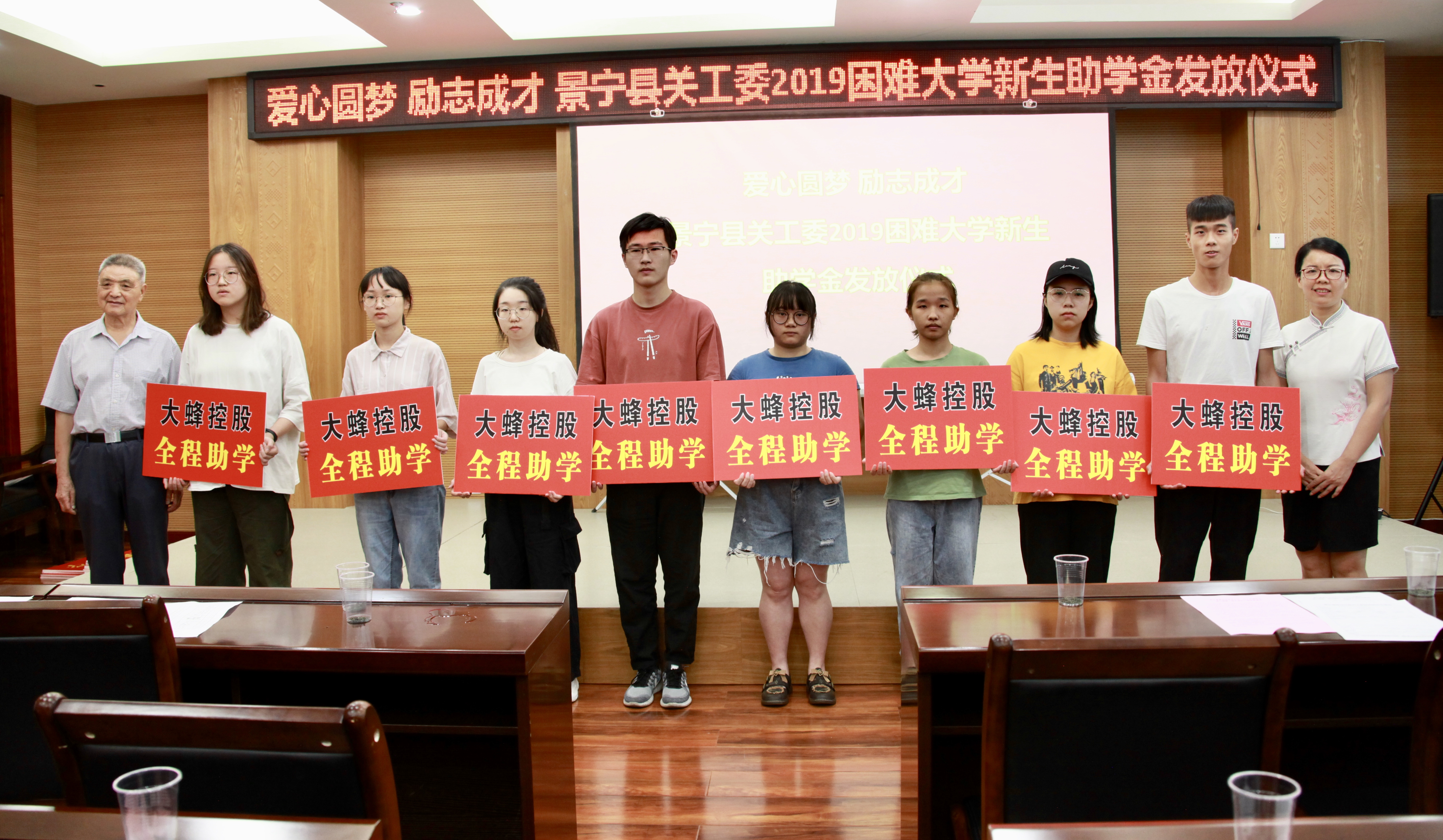 大蜂控股助力“爱心圆梦 励志成才”感恩励志主题教育活动(图1) 大蜂控股助力“爱心圆梦 励志成才”感恩励志主题教育活动(图1)