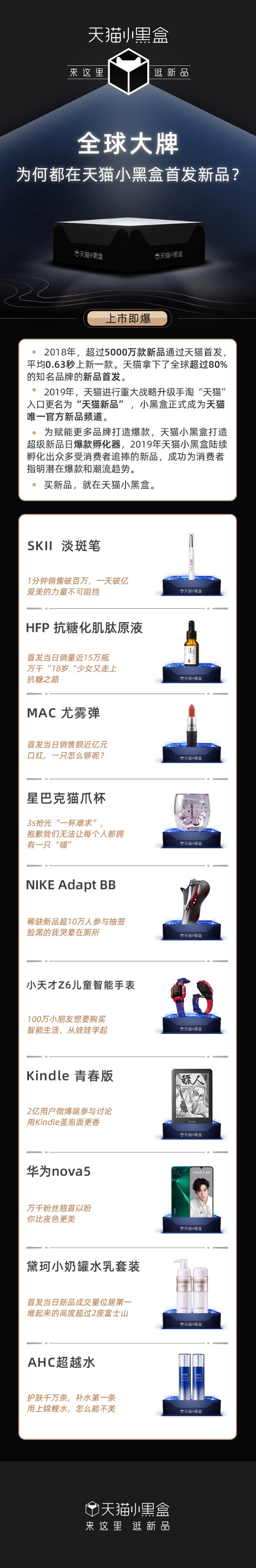 天猫小黑盒是什么？为何全球大牌都选择ta首发新品(图4)