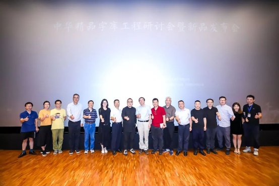 方正电子揭秘“中华精品字库工程”幕后故事 同期发布197款新字体(图2) 方正电子揭秘“中华精品字库工程”幕后故事 同期发布197款新字体(图2)