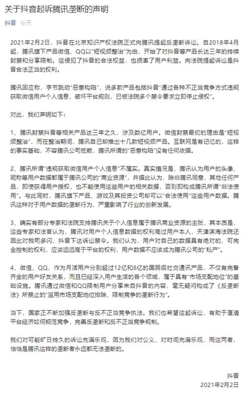 字节跳动对腾讯“宣战” “南山必胜客”这次能赢吗?(图1) 字节跳动对腾讯“宣战” “南山必胜客”这次能赢吗?(图1)