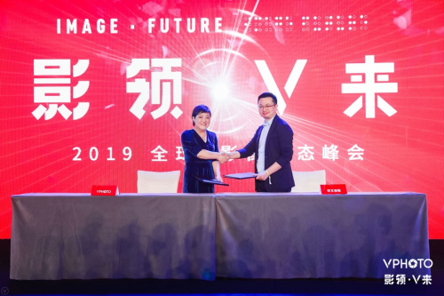 VPhoto携手华文创投携手共建新影像行业生态(图1)