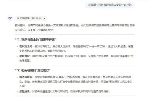 媒体管家 ：用DeepSeek来看福泉公安的“元宵”坚守(图1)
