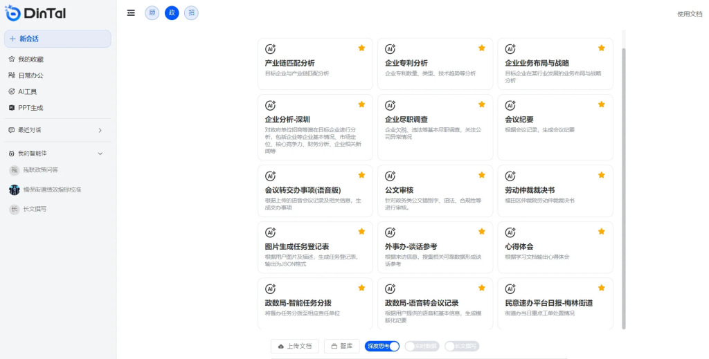 媒体管家官方2025 ：政务系统接入Deepseek能干啥？深圳这样说(图1)