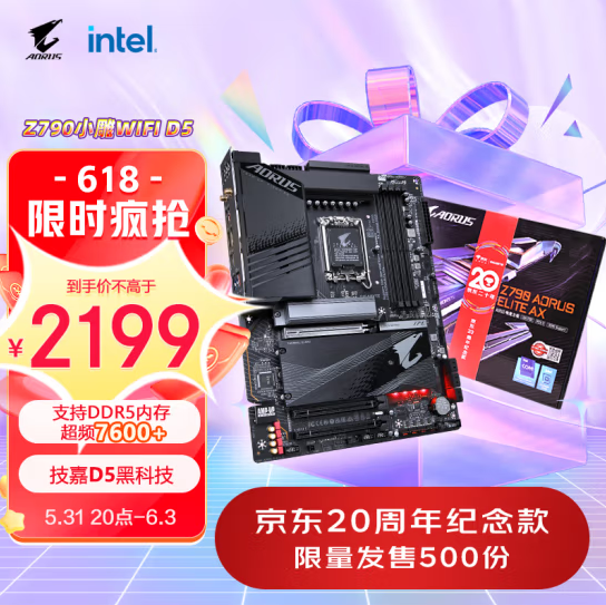 技嘉京东618年中钜惠，爆款B550M小雕主板仅需669元(图5)