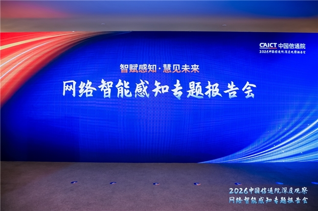 抖音集团亮相网络智能感知专题会 斩获“星芒”前瞻创新应用奖(图1)