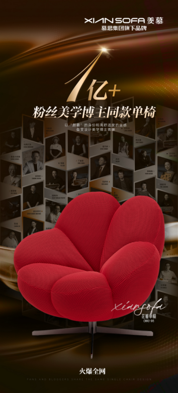 “让每一个家都值得期待”  ——慕思集团旗下沙发品牌第五届超级慕粉节圆满落幕(图10)