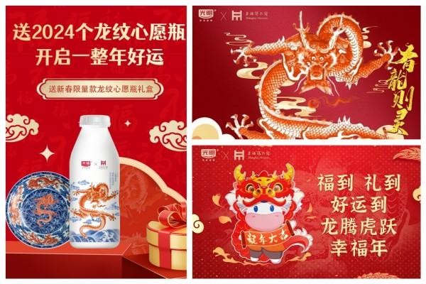 光明乳业龙年贺礼：2024位幸运消费者获赠限量款龙纹心愿瓶(图1)