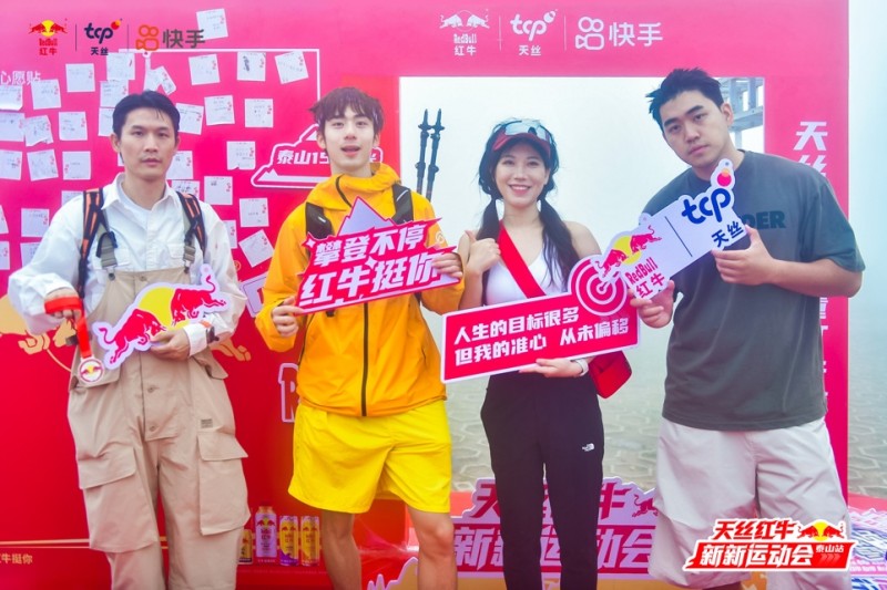 天丝红牛X快手“新新运动会”走进泰山，创意内容撬动体育营销增量(图5)