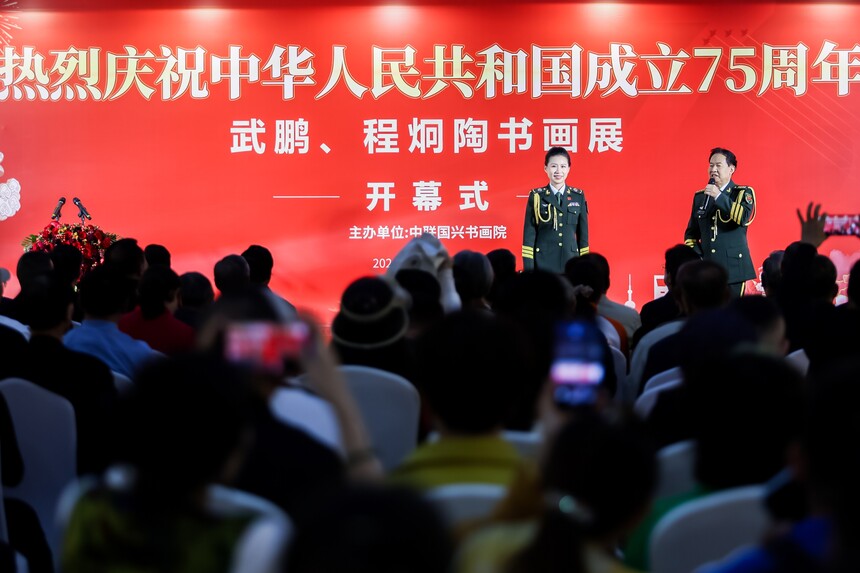 武鹏、程炯陶庆祝新中国75华诞书画展在京开幕(图1)