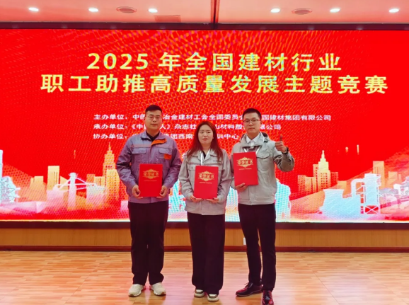 中建西部建设九公司赵江存团队荣获全国建材行业职工竞赛团体三等奖(图2) 中建西部建设九公司职工在全国建材行业职工助推高质量发展主题竞赛中荣获佳绩(图2)