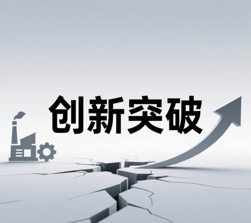 精准匹配需求+高效解决方案,企知道科创空间助力企业竞争中突围(图1) 精准匹配需求+高效解决方案,企知道科创空间助力企业竞争中突围(图1)