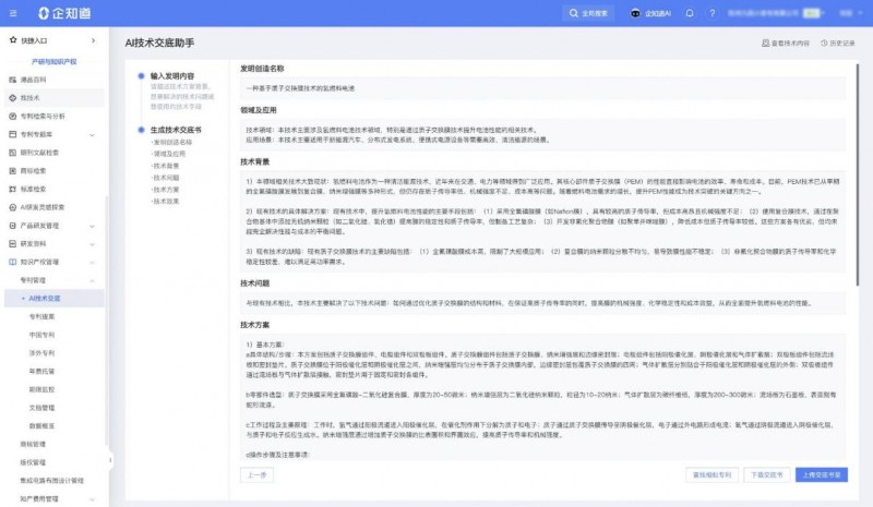 精准匹配需求+高效解决方案,企知道科创空间助力企业竞争中突围(图3) 精准匹配需求+高效解决方案,企知道科创空间助力企业竞争中突围(图3)